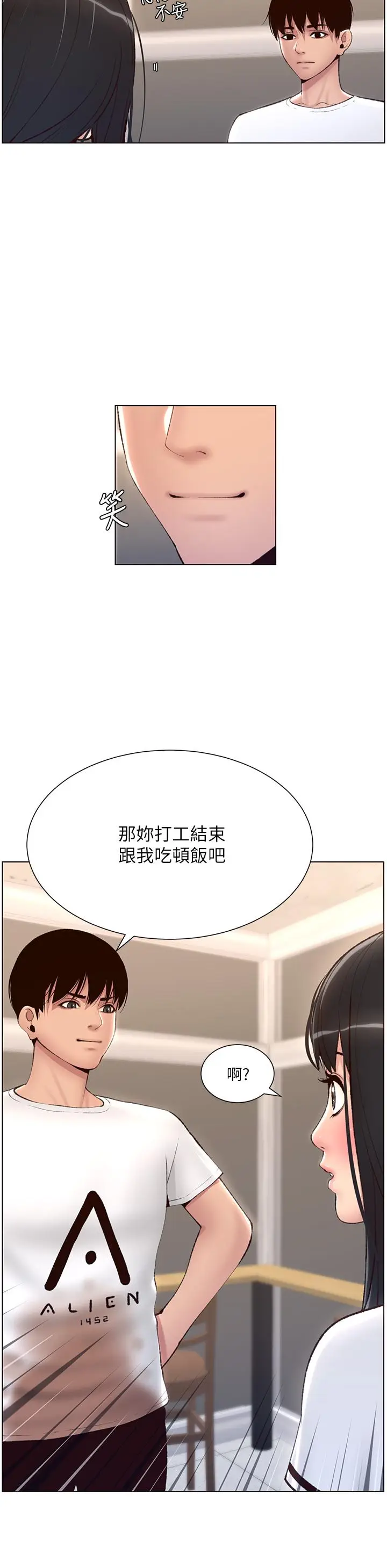 漫画《帝王App》第5话第15张图