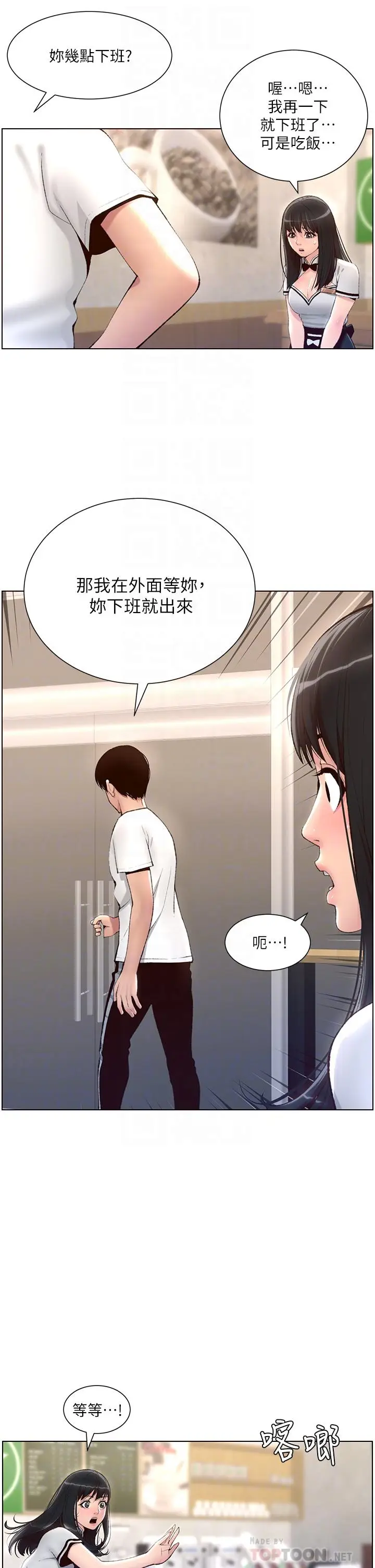 漫画《帝王App》第5话第16张图