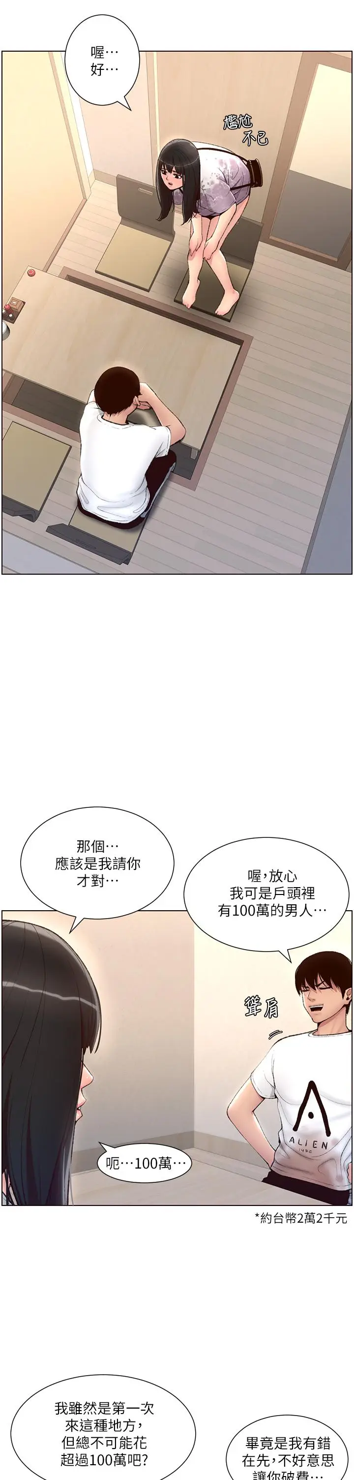 漫画《帝王App》第5话第19张图