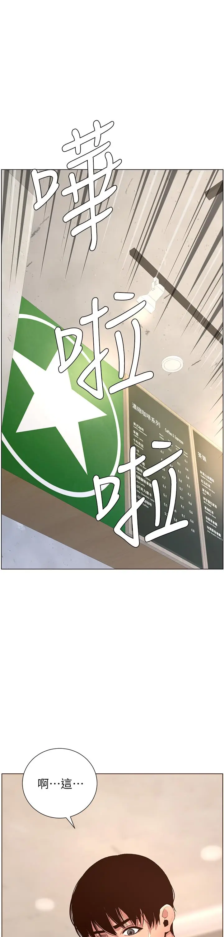 漫画《帝王App》第5话第2张图