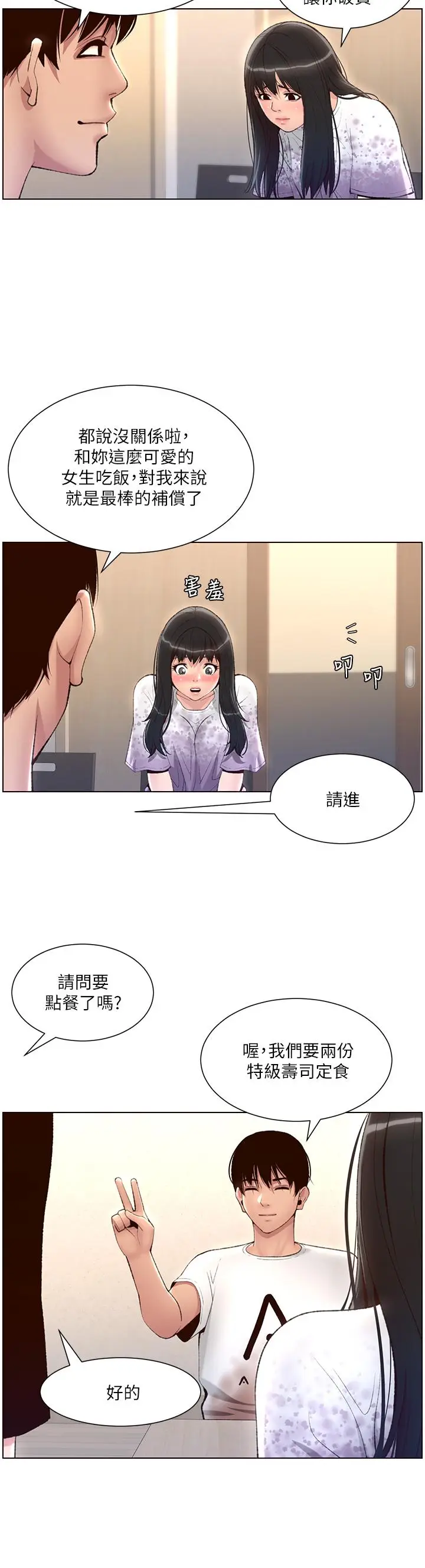 漫画《帝王App》第5话第20张图