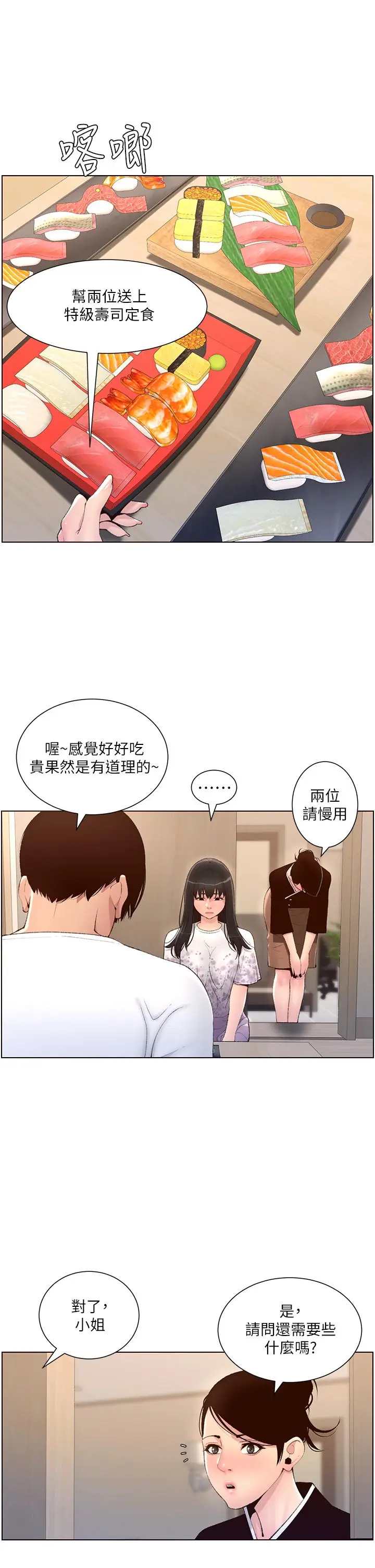 漫画《帝王App》第5话第21张图