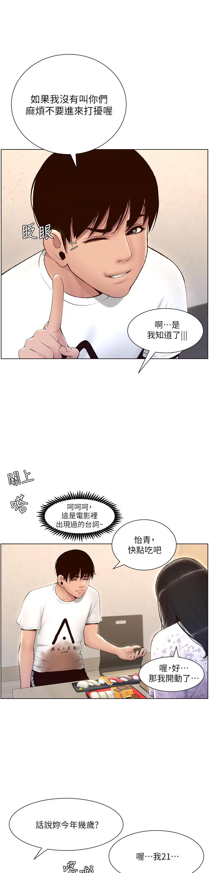 漫画《帝王App》第5话第22张图