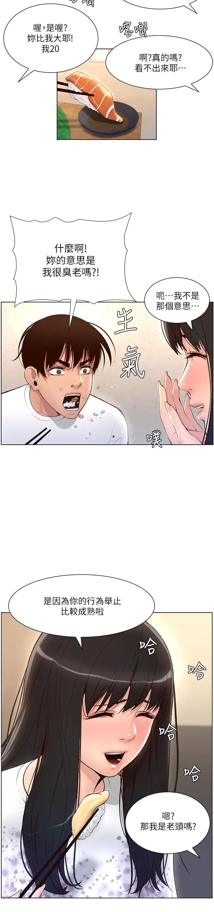 漫画《帝王App》第5话第23张图