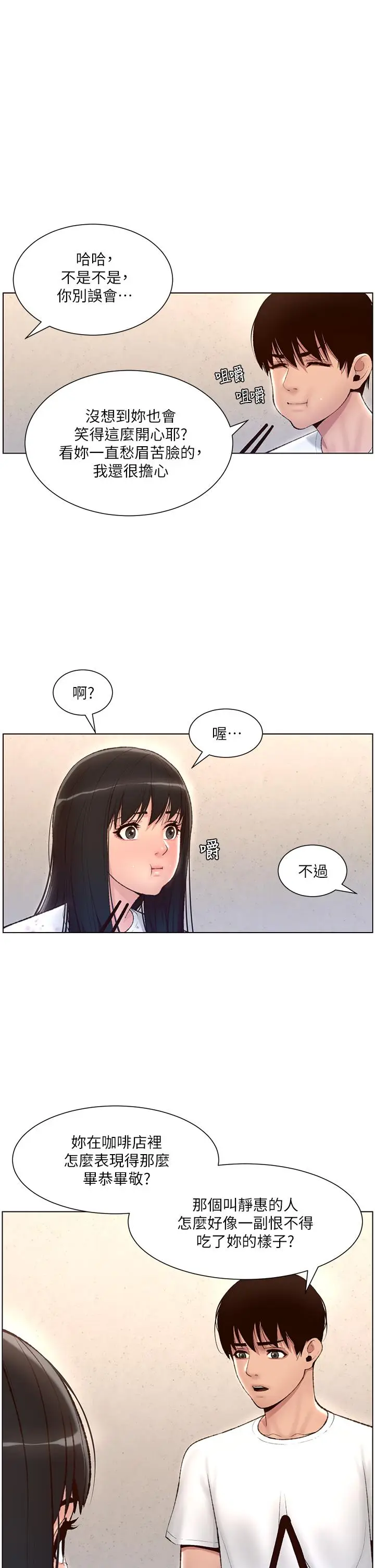 漫画《帝王App》第5话第24张图