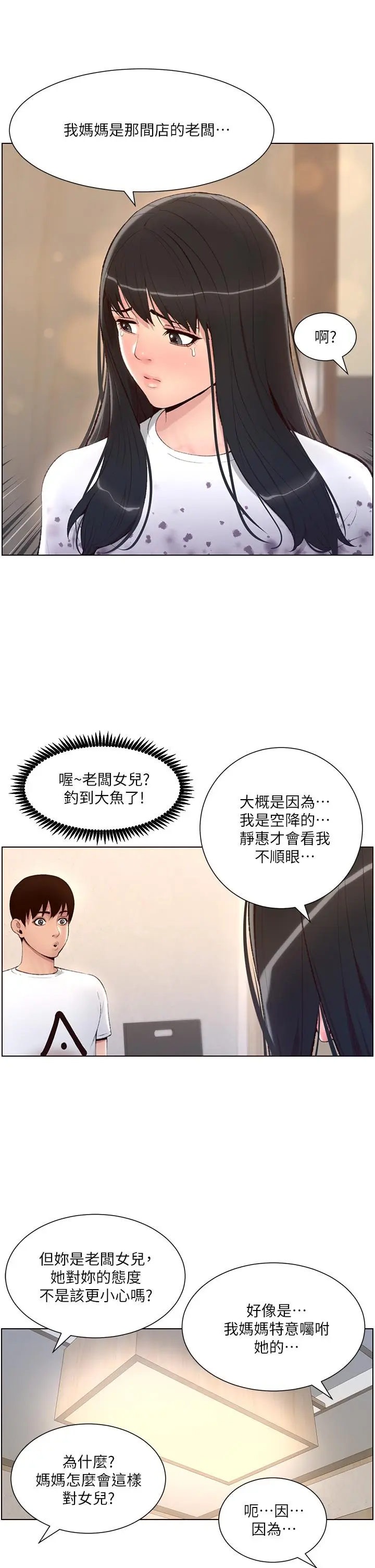 漫画《帝王App》第5话第26张图
