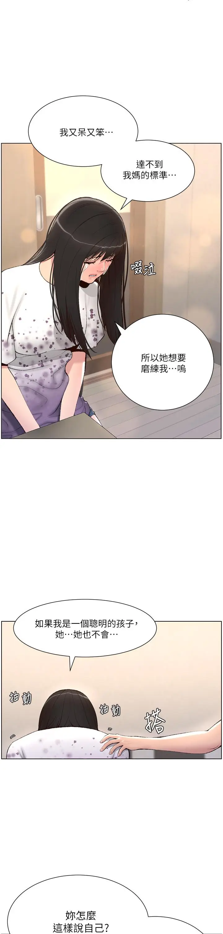 漫画《帝王App》第5话第27张图