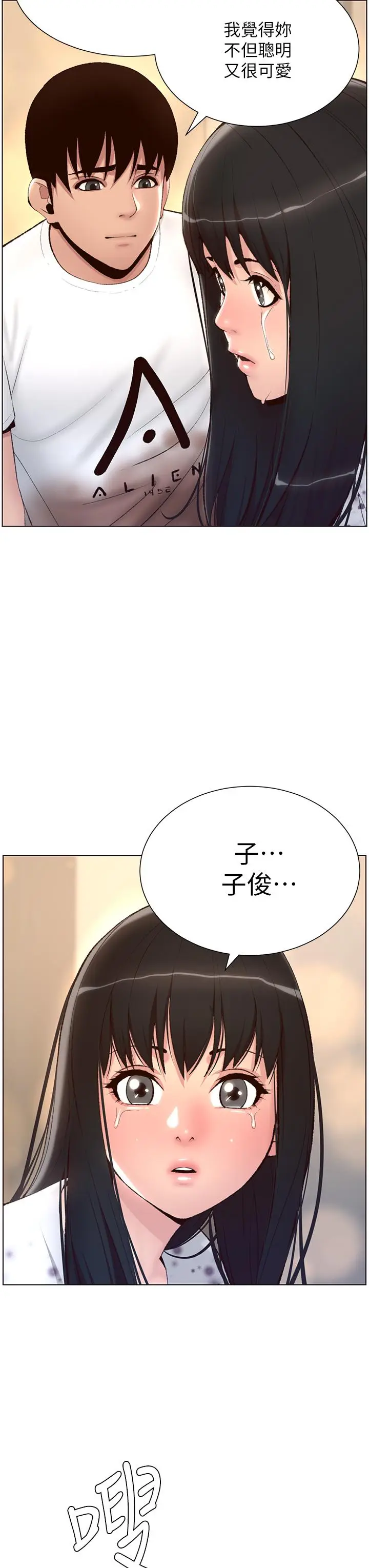漫画《帝王App》第5话第28张图