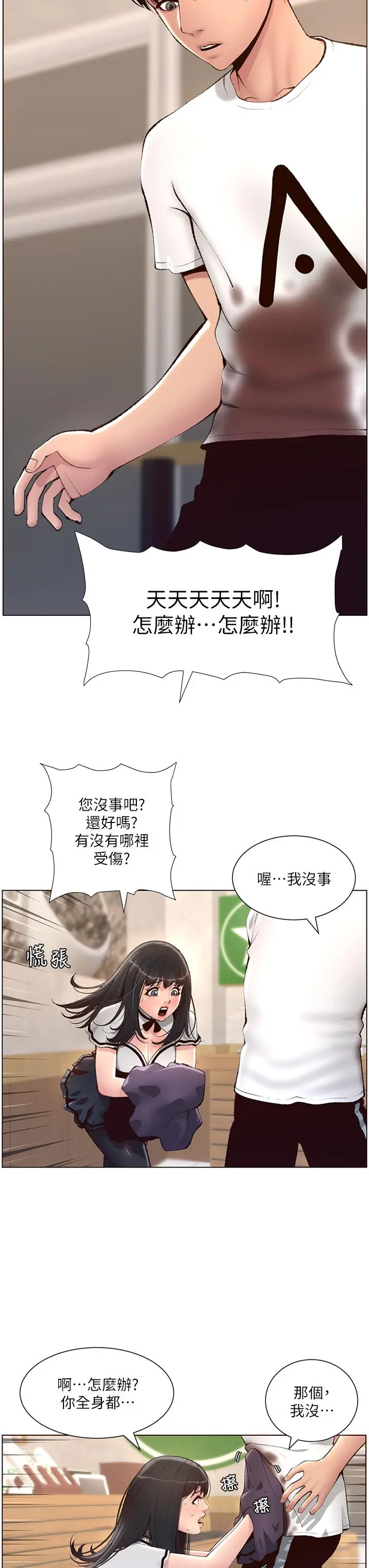 漫画《帝王App》第5话第3张图