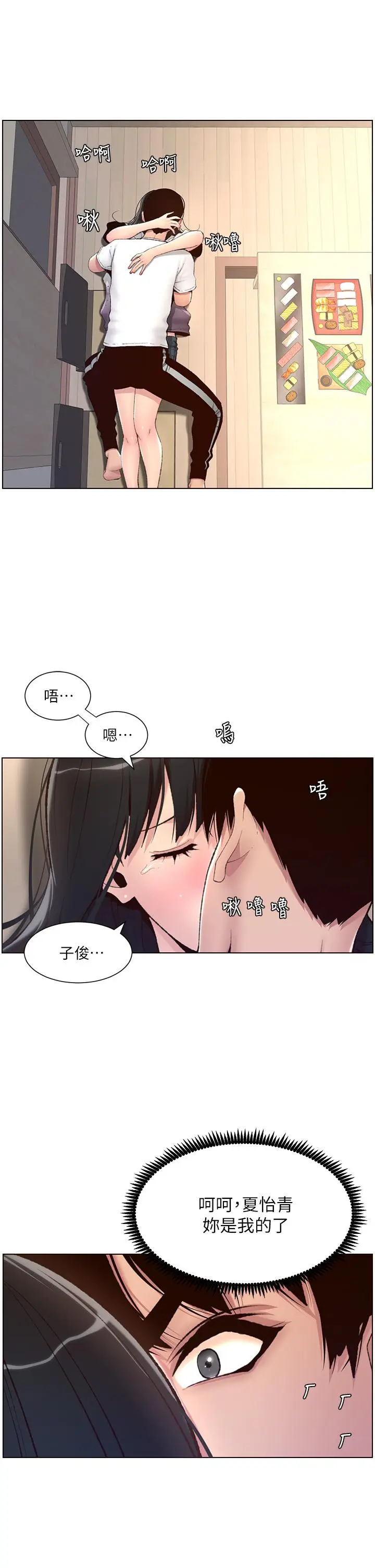 漫画《帝王App》第5话第31张图
