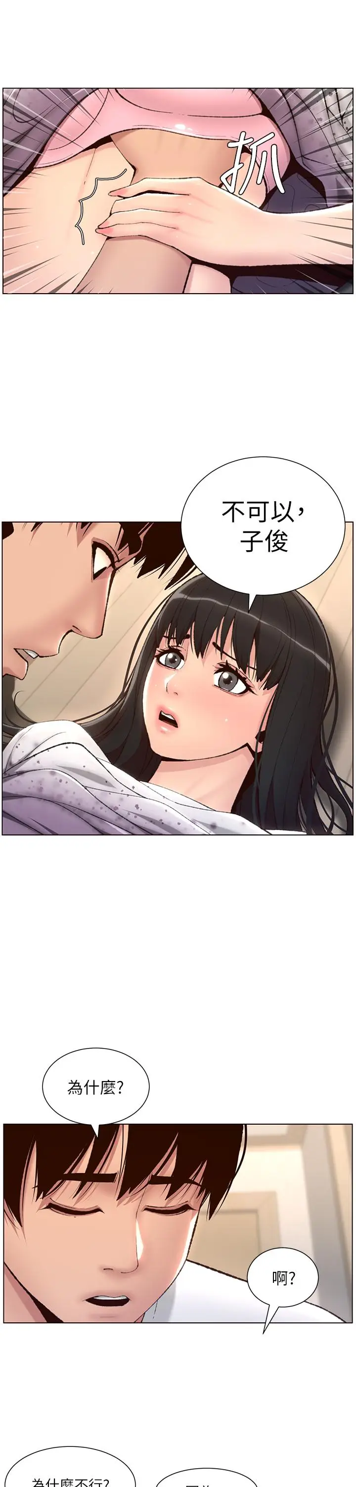 漫画《帝王App》第5话第36张图