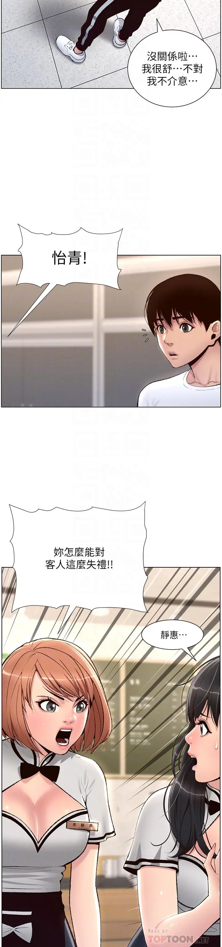 漫画《帝王App》第5话第8张图