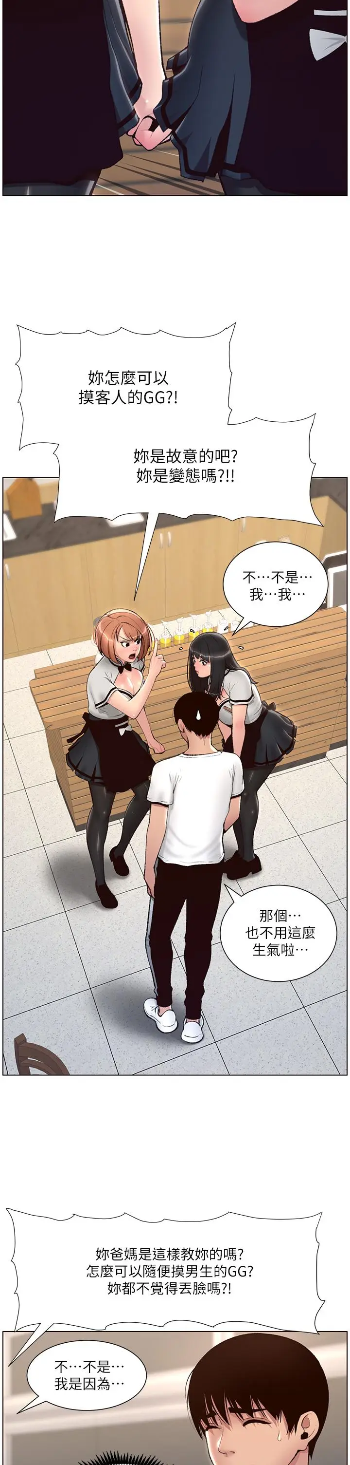 漫画《帝王App》第5话第9张图