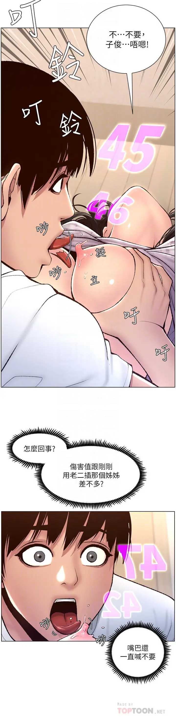 漫画《帝王App》第6话第10张图