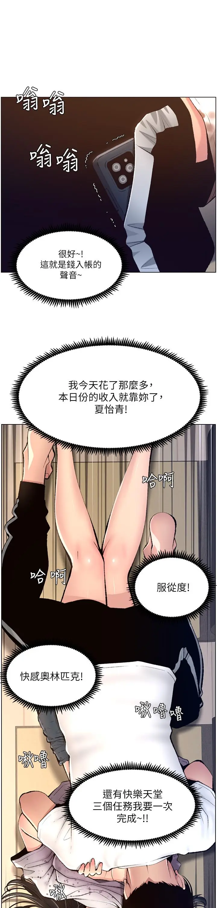 漫画《帝王App》第6话第11张图