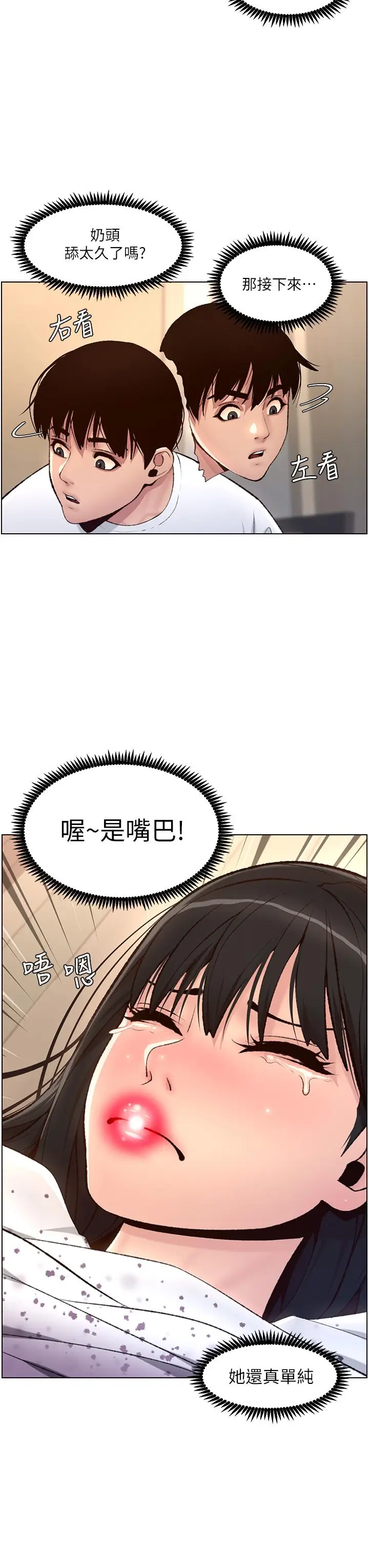 漫画《帝王App》第6话第13张图