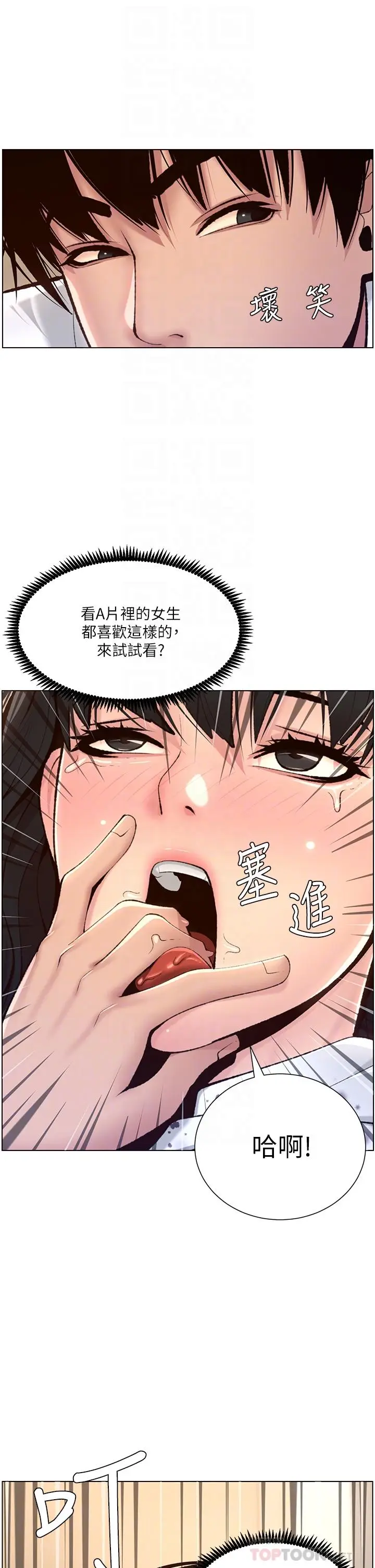 漫画《帝王App》第6话第14张图