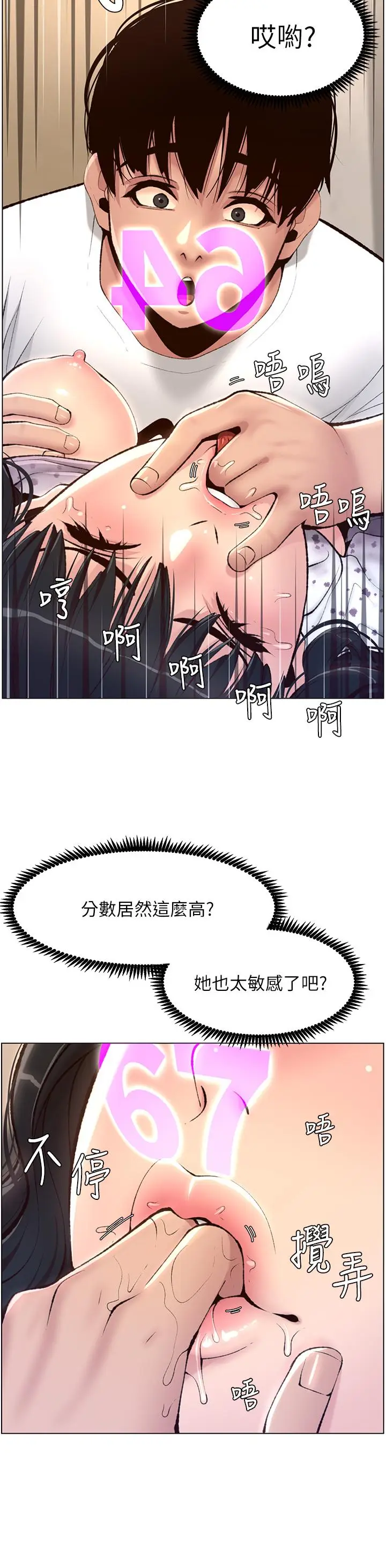 漫画《帝王App》第6话第15张图