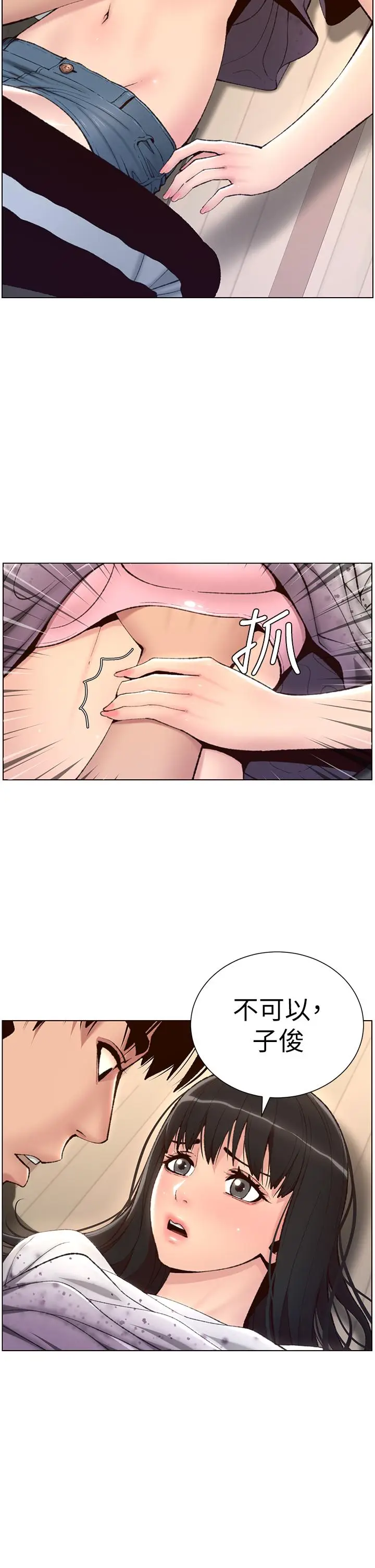 漫画《帝王App》第6话第2张图