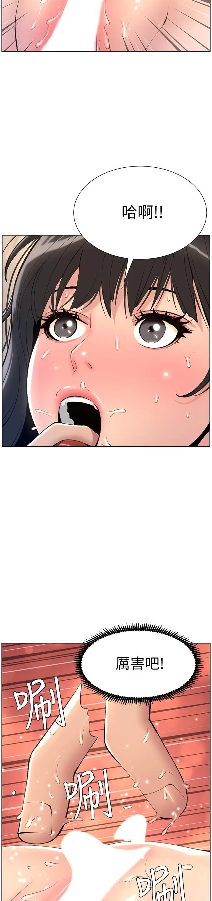漫画《帝王App》第6话第23张图