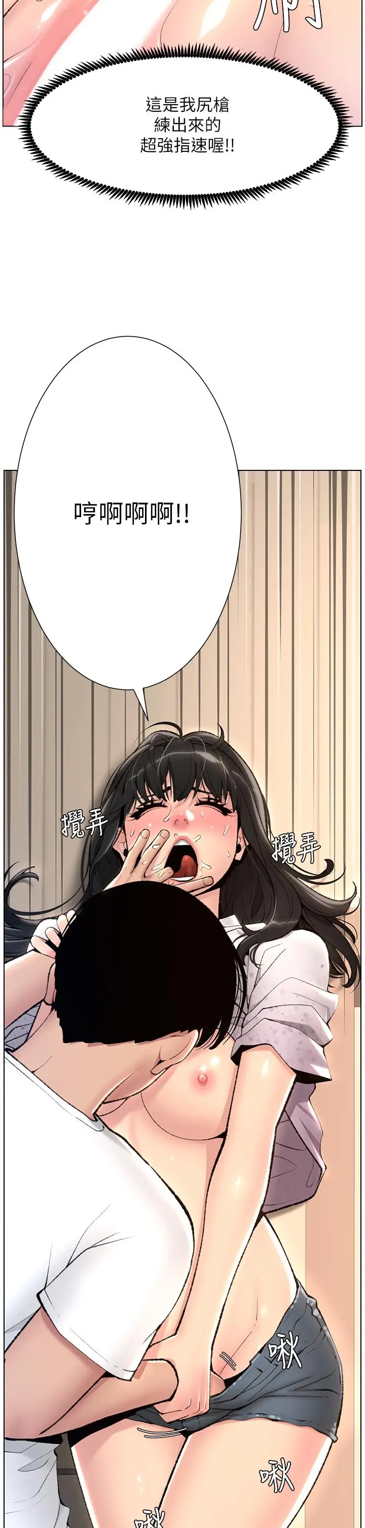 漫画《帝王App》第6话第24张图