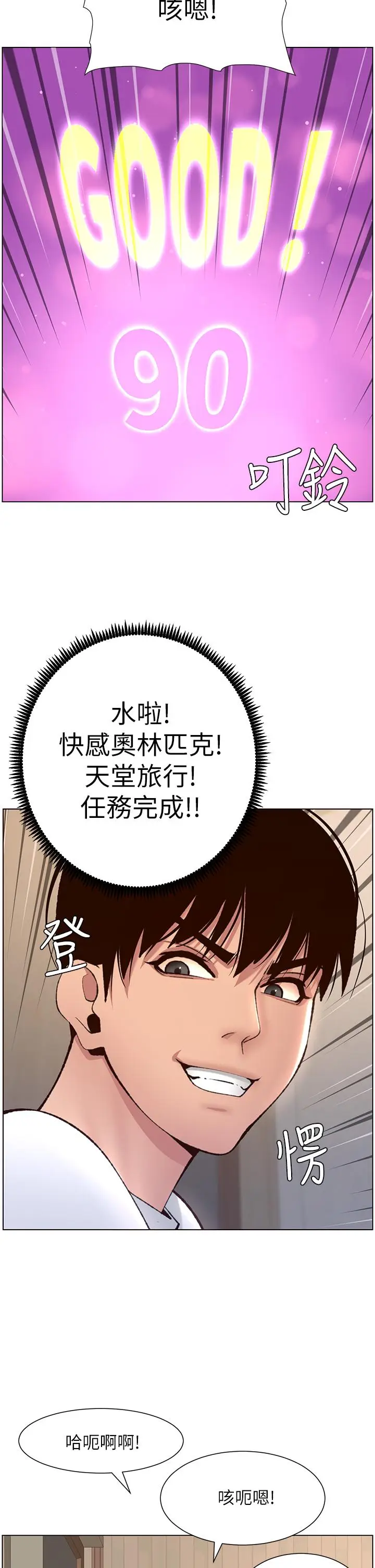 漫画《帝王App》第6话第27张图