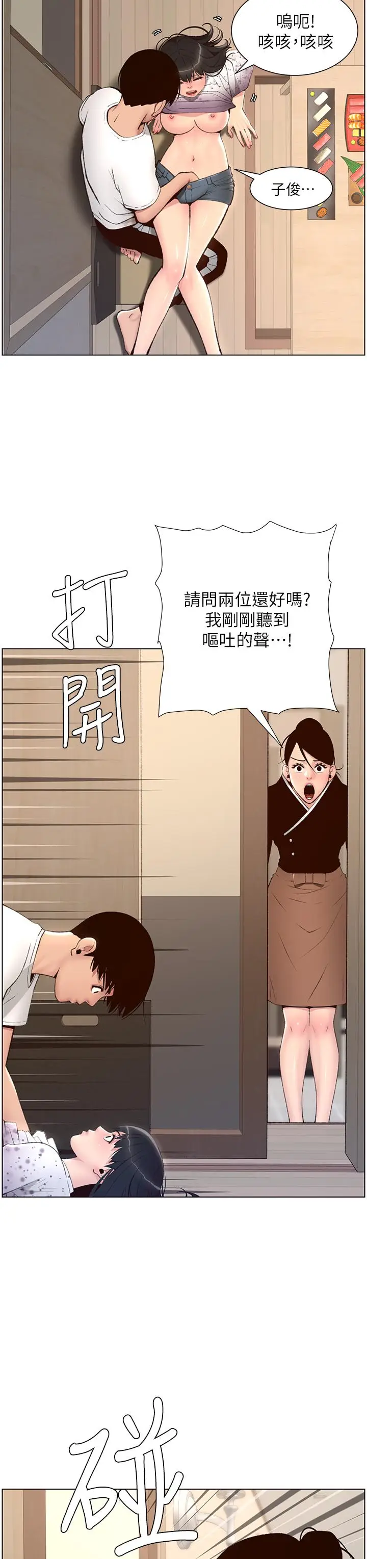 漫画《帝王App》第6话第28张图