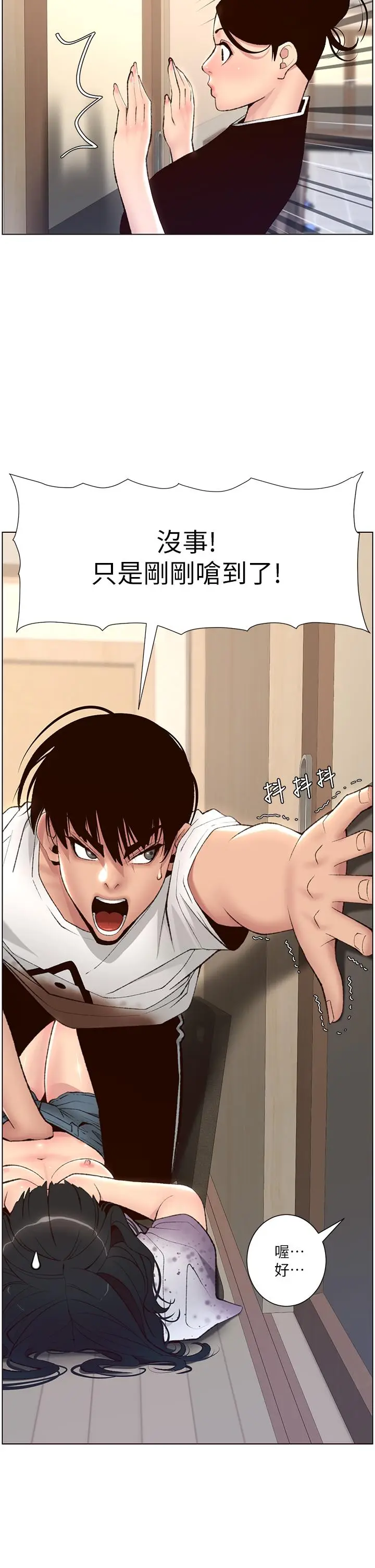 漫画《帝王App》第6话第29张图