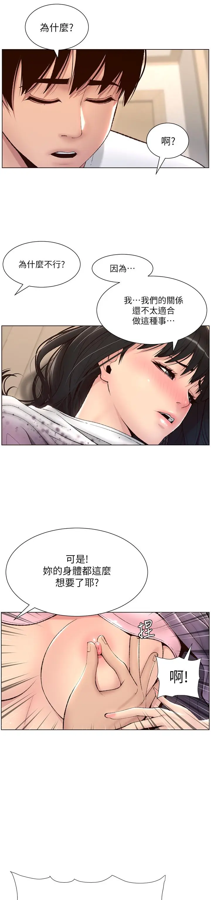 漫画《帝王App》第6话第3张图