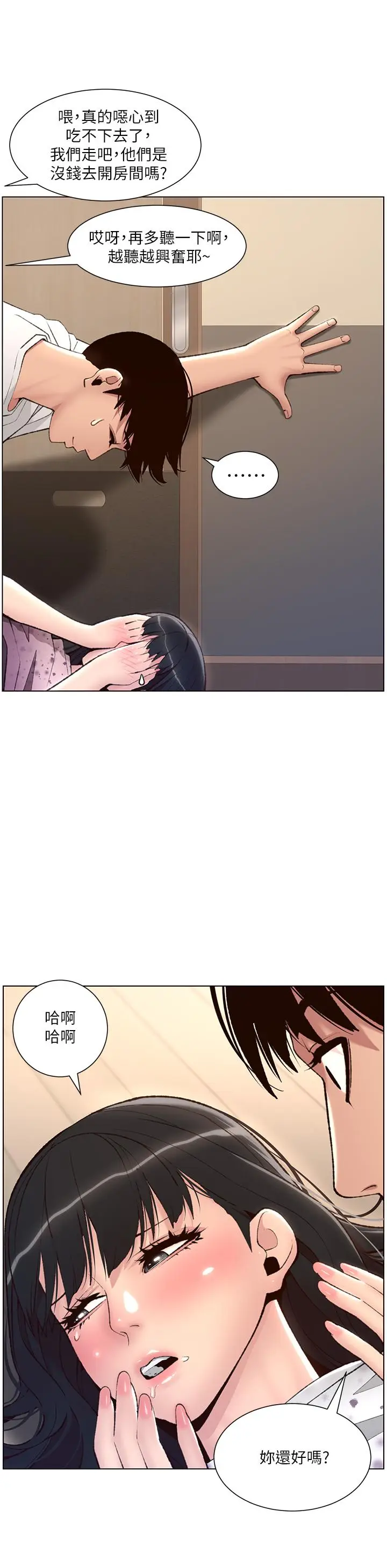 漫画《帝王App》第6话第30张图