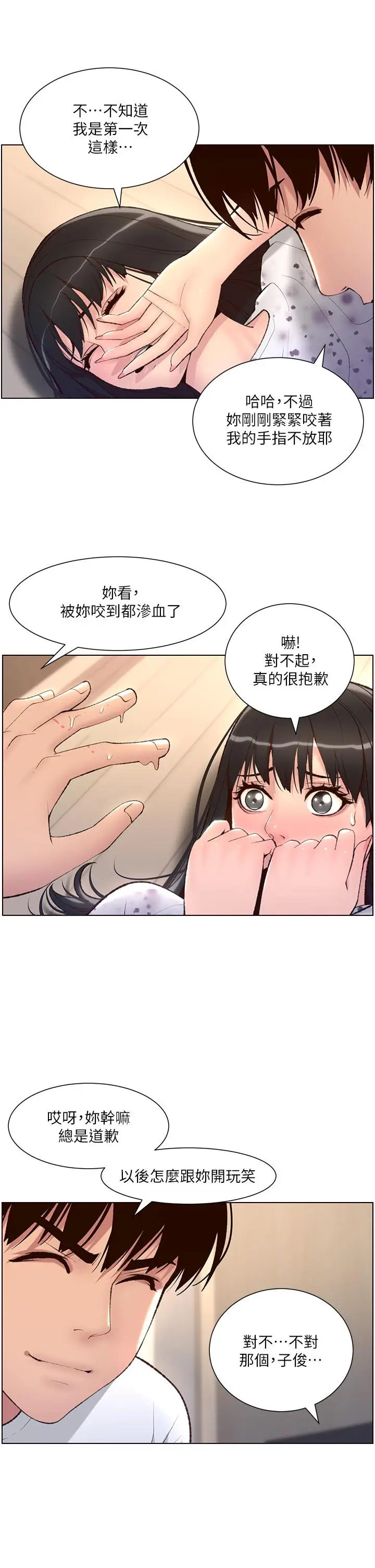 漫画《帝王App》第6话第31张图