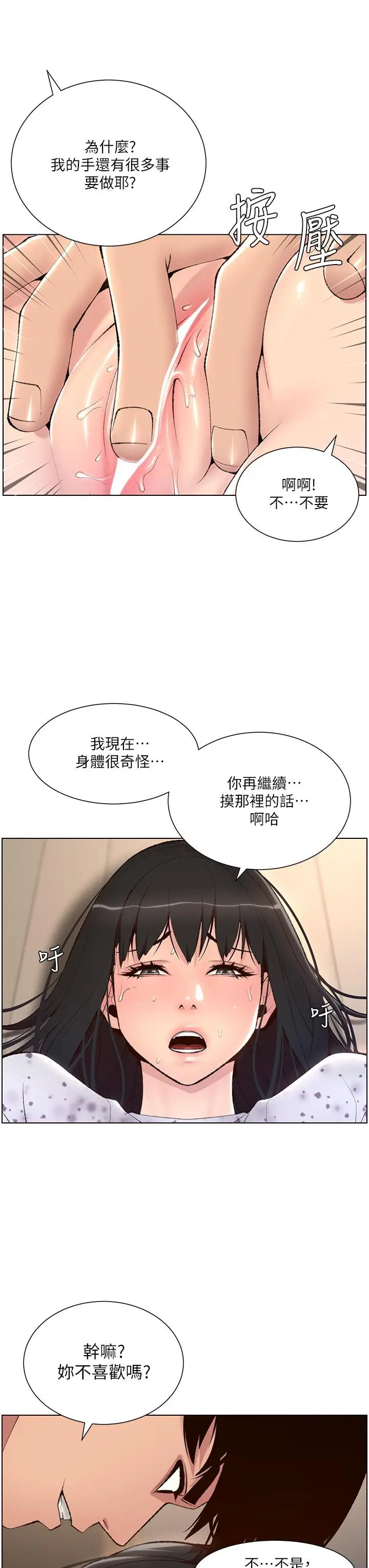 漫画《帝王App》第6话第33张图