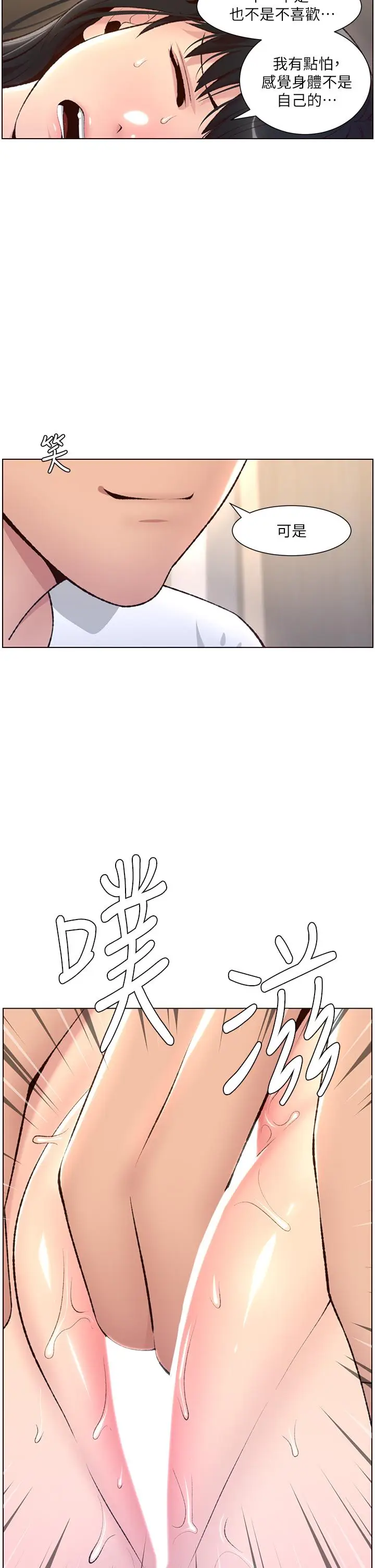 漫画《帝王App》第6话第34张图