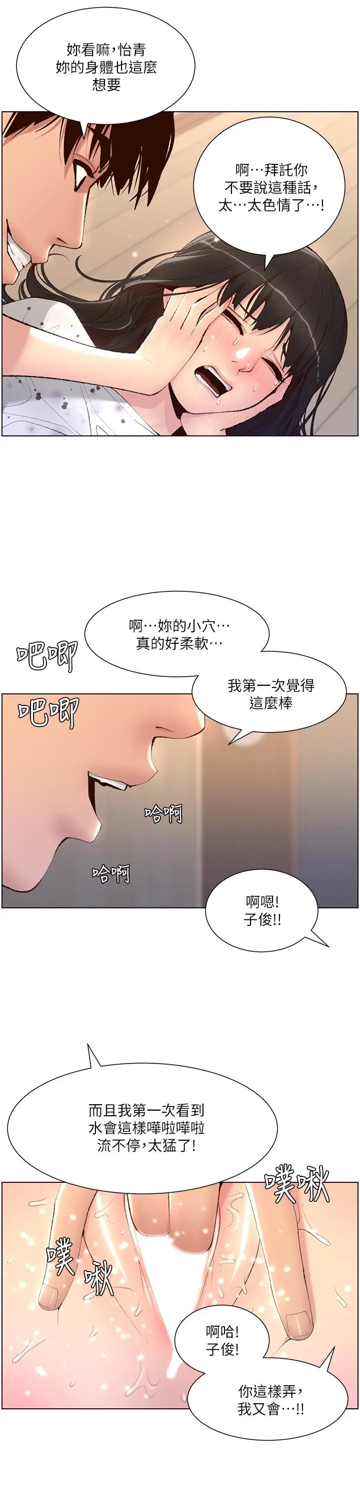 漫画《帝王App》第6话第37张图
