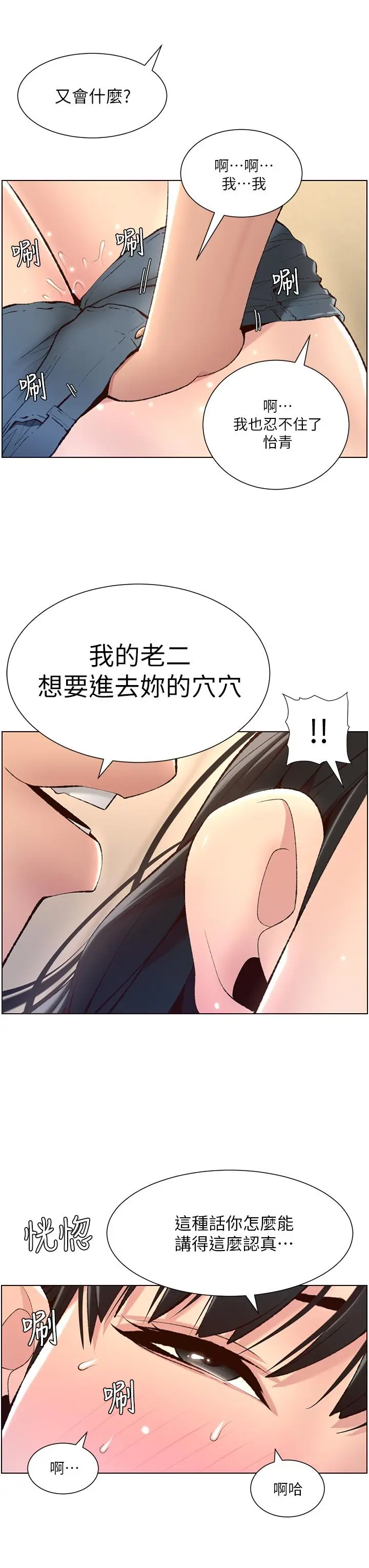 漫画《帝王App》第6话第38张图