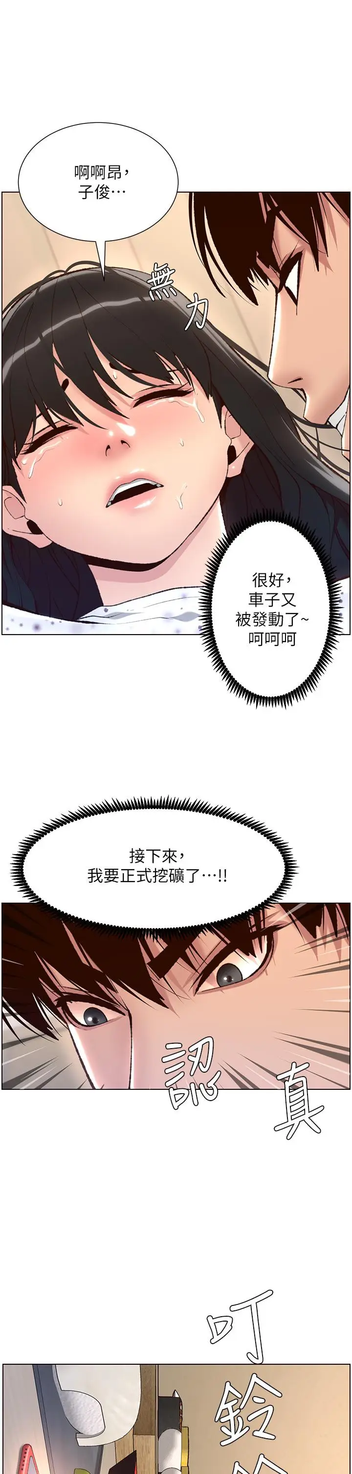 漫画《帝王App》第6话第39张图