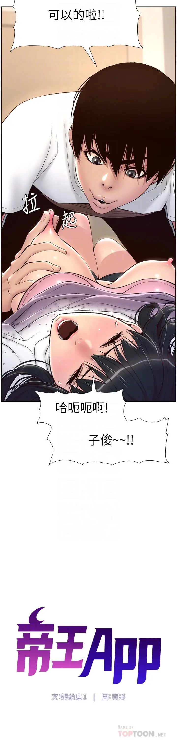 漫画《帝王App》第6话第4张图