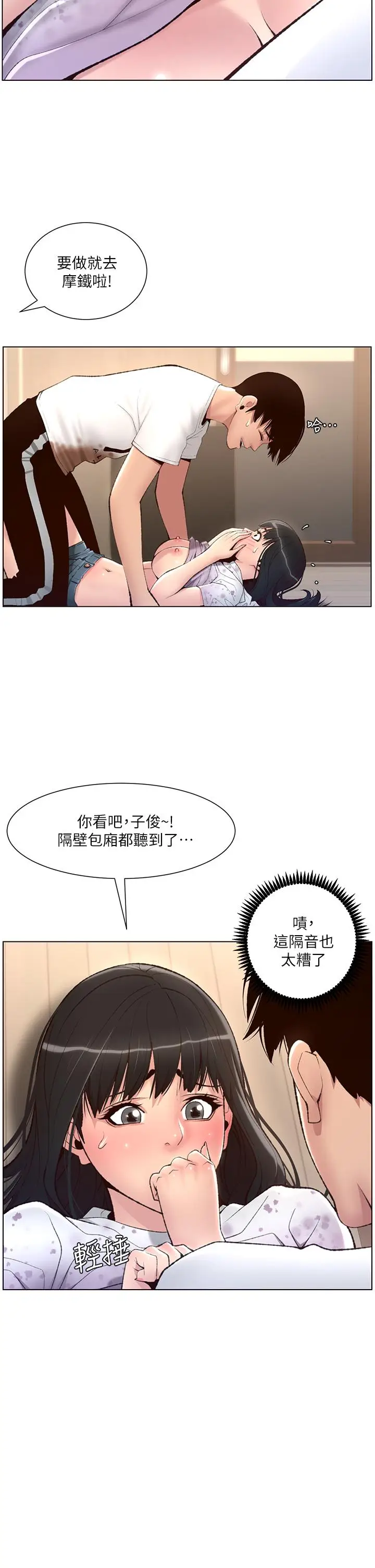 漫画《帝王App》第6话第7张图