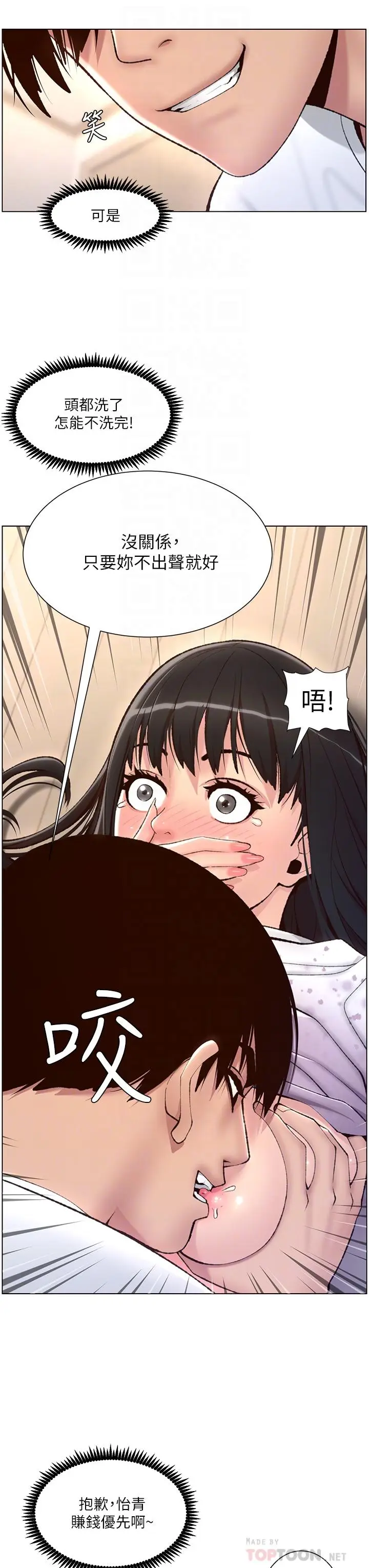 漫画《帝王App》第6话第8张图
