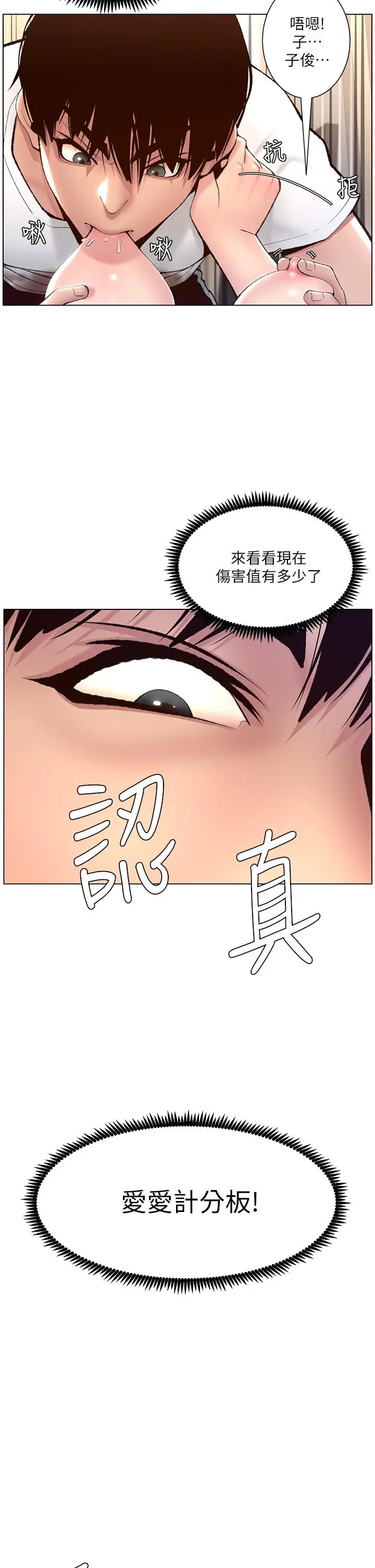 漫画《帝王App》第6话第9张图