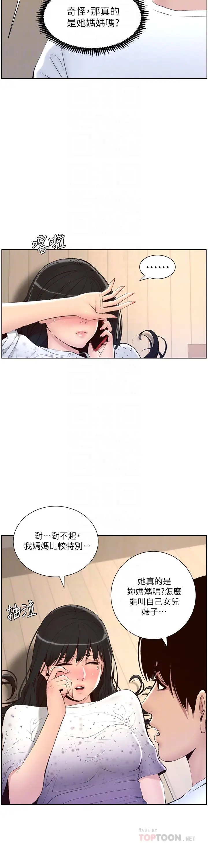 漫画《帝王App》第7话第10张图
