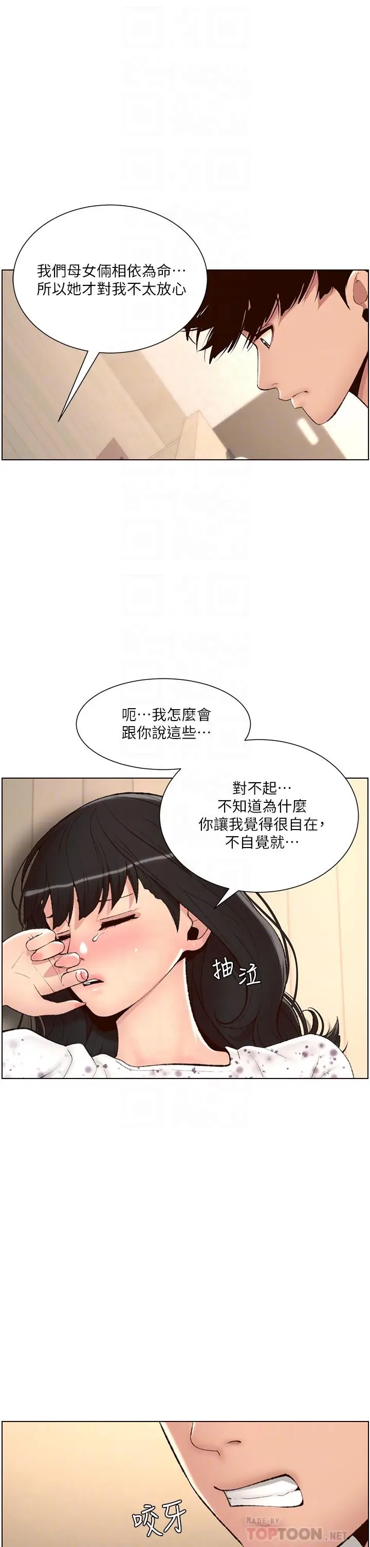 漫画《帝王App》第7话第12张图