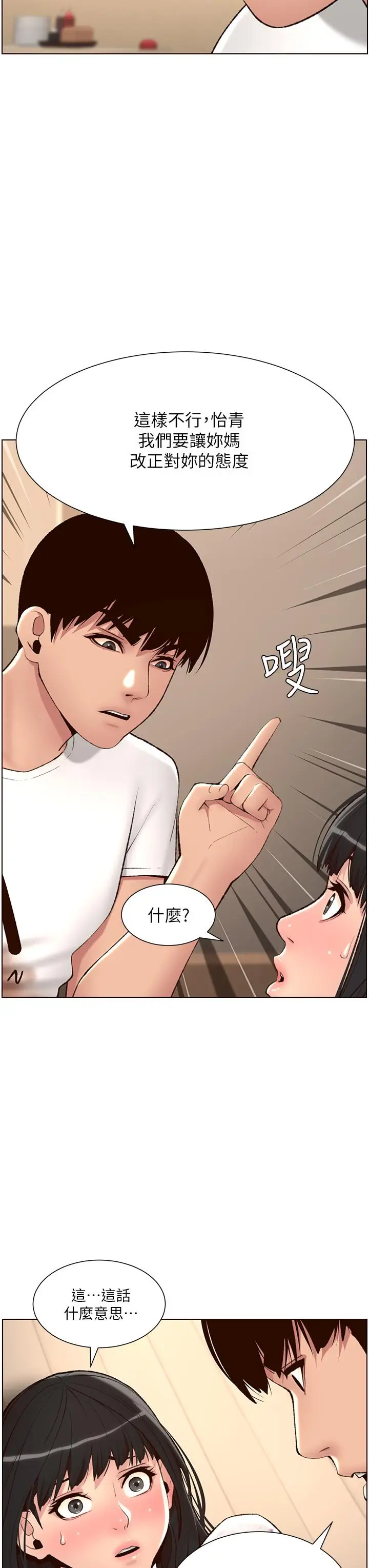 漫画《帝王App》第7话第13张图