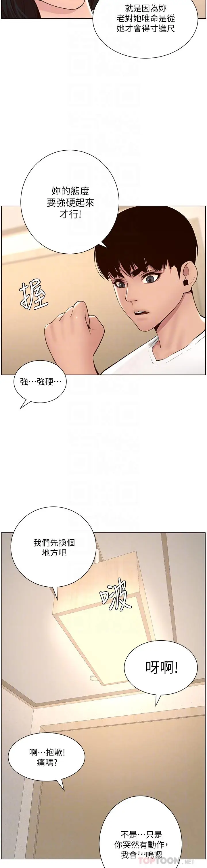 漫画《帝王App》第7话第14张图
