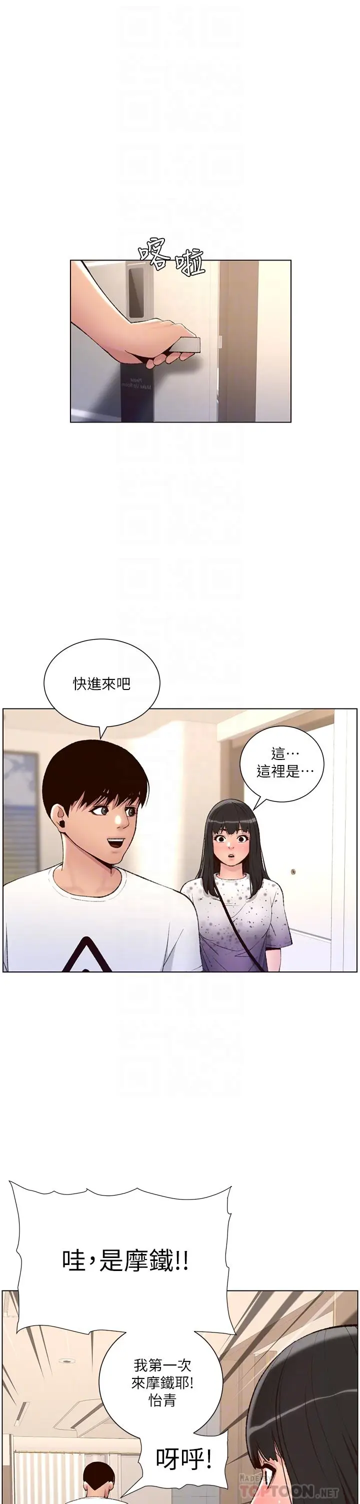 漫画《帝王App》第7话第16张图