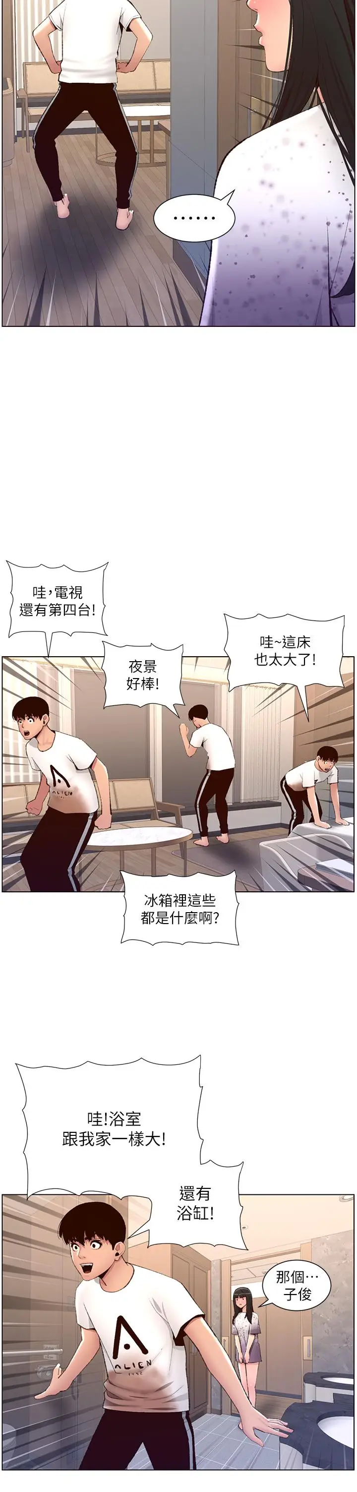 漫画《帝王App》第7话第17张图