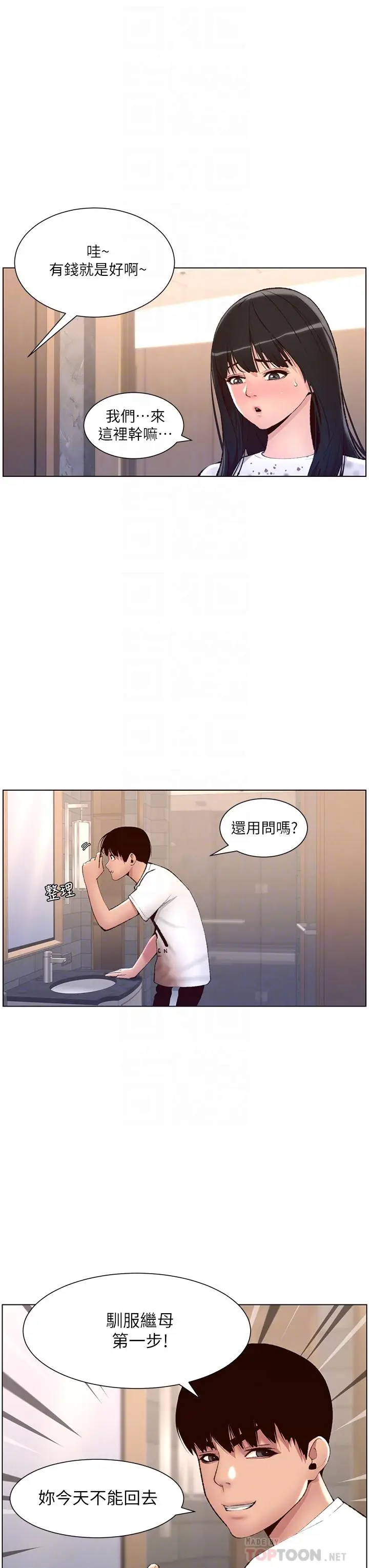 漫画《帝王App》第7话第18张图