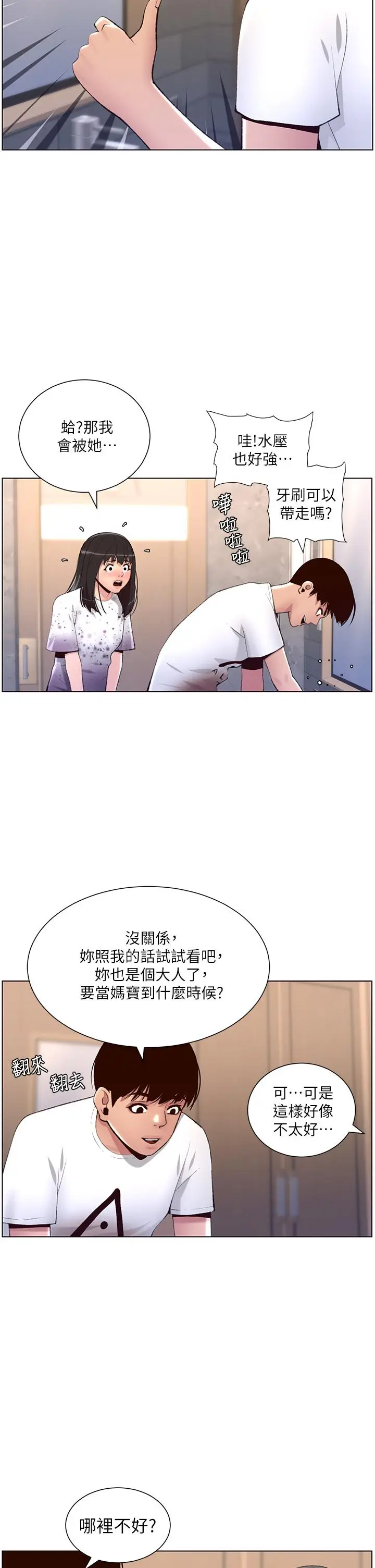 漫画《帝王App》第7话第19张图