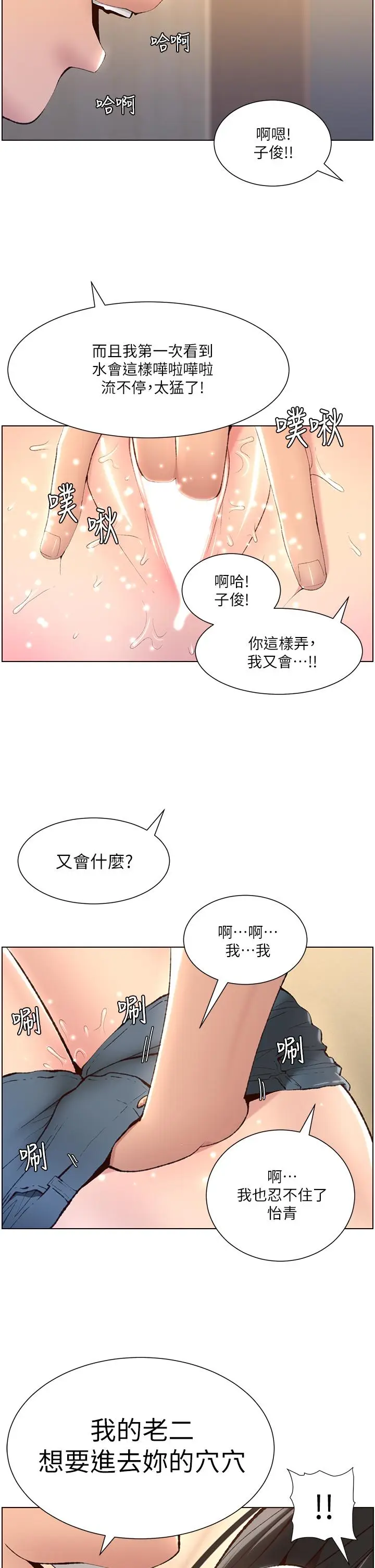 漫画《帝王App》第7话第2张图