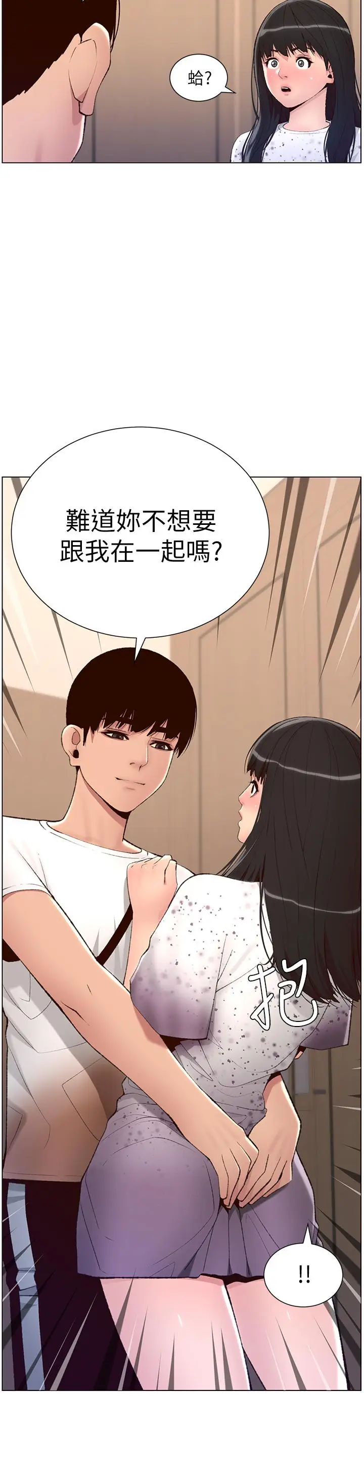 漫画《帝王App》第7话第20张图